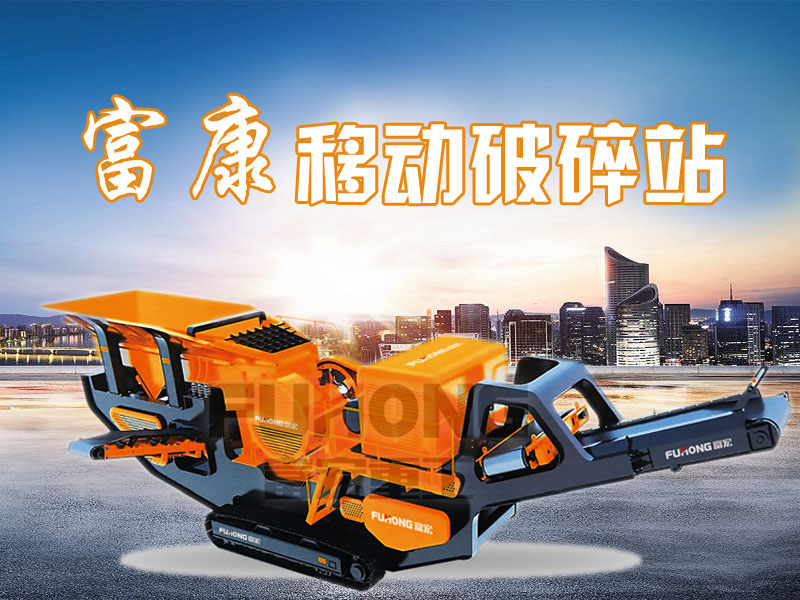 移动碎石机 移动碎石机