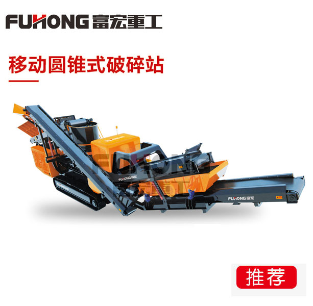 移动式圆锥草莓视频在线免费站