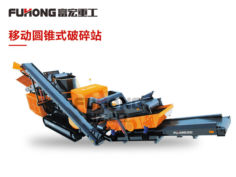 移动式圆锥草莓视频在线免费站