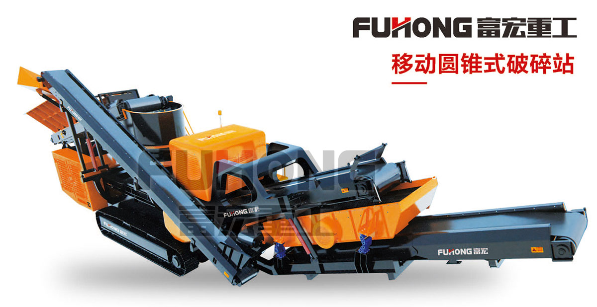 移动式圆锥草莓视频在线免费站