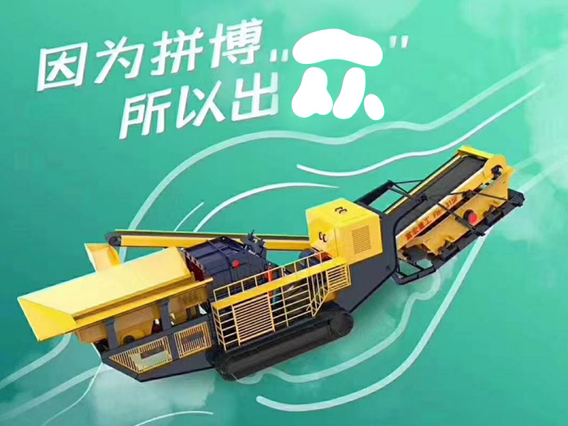 履带式移动矿山草莓视频在线免费设备